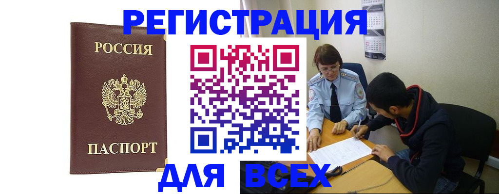прописка для работы в Вичуге